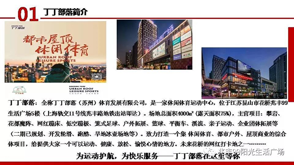 由我公司投资建设的丁丁部落运动公园投入运营(图3)