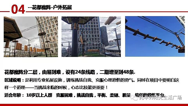 由我公司投资建设的丁丁部落运动公园投入运营(图11)